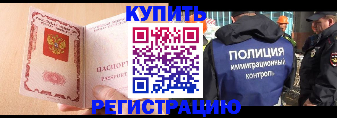 прописка 2025 в Салавате