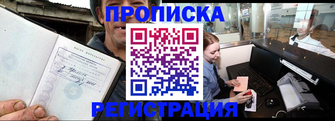 прописка поиск в Салавате