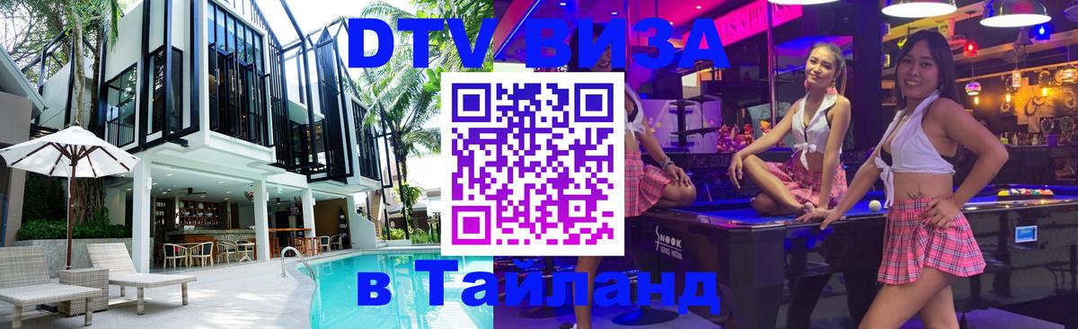 Visa ДТВ Тайланд помощь Салават 